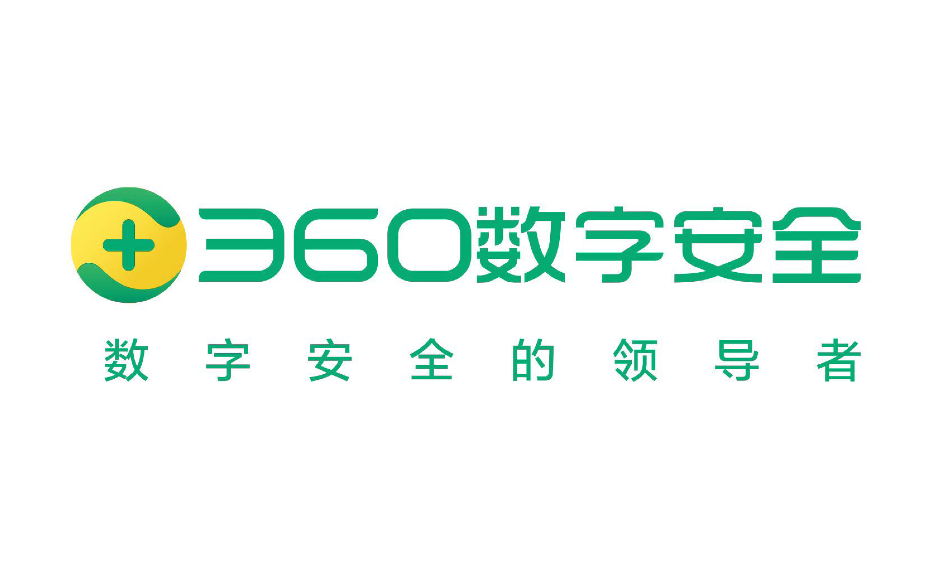 360數(shù)字安全集團