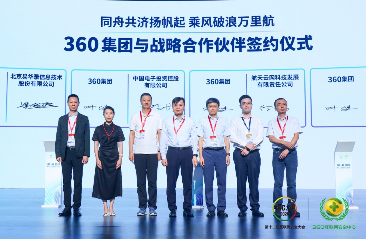 ISC.AI 2024人工智能峰會(huì)：解鎖明星場(chǎng)景，助推AI普惠