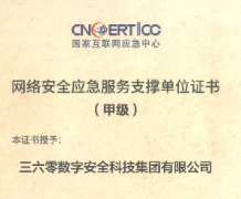 2024網(wǎng)安周|360榮獲CNCERT、CNVD、CCTGA、ANVA等機構(gòu)5大獎項