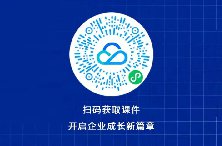直播回看 | 守護(hù)企業(yè)小程序安全，穩(wěn)駕業(yè)務(wù)增長(zhǎng)快車(chē)