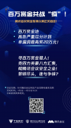 代碼戰(zhàn)疫 騰訊會議專項(xiàng)安全眾測今日啟動