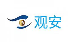 上海觀安信息技術(shù)股份有限公司