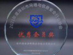 喜報(bào) | 海云安榮獲2021年度深圳市網(wǎng)絡(luò)與信息安全行業(yè)協(xié)會(huì)“優(yōu)秀會(huì)員”獎(jiǎng)！