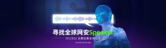ISC2022重磅上線《我要上ISC》議題征集活動，召集全球網(wǎng)安Speaker！