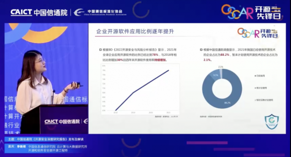 中國(guó)信通院《開(kāi)源安全深度研究報(bào)告》發(fā)布