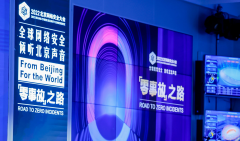 創(chuàng)新“零事故”之路：2022年北京網(wǎng)絡(luò)安全大會(huì)開幕