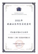 奇安盤(pán)古隱私衛(wèi)士榮獲2022年數(shù)據(jù)安全典型實(shí)踐案例