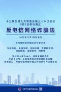 反電信網(wǎng)絡(luò)詐騙法表決通過 奇安盤古：利于多部門協(xié)同共治