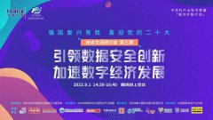 獻(xiàn)禮《數(shù)據(jù)安全法》一周年｜“引領(lǐng)數(shù)據(jù)安全創(chuàng)新，加速數(shù)字經(jīng)濟(jì)發(fā)展”技術(shù)研討會(huì)成功舉辦