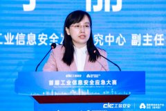 第四屆國(guó)際工業(yè)信息安全應(yīng)急大會(huì)首日，三場(chǎng)分論壇率先拉開(kāi)帷幕！