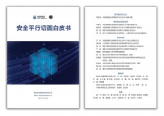 安全平行切面改變了網(wǎng)安產(chǎn)品技術(shù)架構(gòu)，將引發(fā)行業(yè)變革
