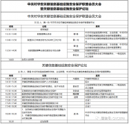 關(guān)于召開(kāi)中關(guān)村華安關(guān)鍵信息基礎(chǔ)設(shè)施安全保護(hù)聯(lián)盟會(huì)員大會(huì)暨關(guān)鍵信息基礎(chǔ)設(shè)施安全保護(hù)論壇的通知
