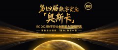 數(shù)十家大型集團(tuán)與投融資機(jī)構(gòu)齊聚ISC創(chuàng)新百?gòu)?qiáng)，掀動(dòng)數(shù)字安全創(chuàng)新熱潮