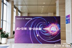 『AI引領(lǐng)  即發(fā)即用』 2024西湖論劍暨安恒信息年度新品發(fā)布會成功舉辦