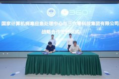 360與病毒中心達(dá)成戰(zhàn)略合作，共推天津城市安全運營中心落地