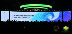共建安全+AI新生態(tài)，ISC.AI2024第十二屆互聯(lián)網(wǎng)安全大會在京開幕