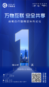 明天萬物安全精品發(fā)布會，可預(yù)約直播！