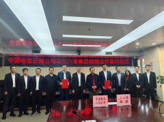 云南電信與360戰(zhàn)略攜手，共鑄“兩亞信息大通道”安全基石