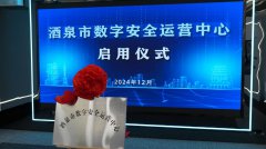 正式揭牌！360攜手酒泉市開啟智慧城市新篇章