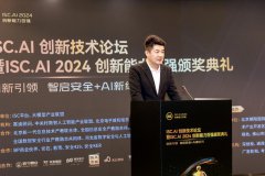 ISC.AI 2024創(chuàng)新能力百強(qiáng)：政企、資本、高校、行業(yè)代表齊聚，共探數(shù)字創(chuàng)新機(jī)遇