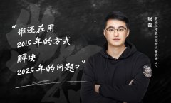新銳 | 張磊：不是離開，而是出招——為什么選擇藪貓科技？